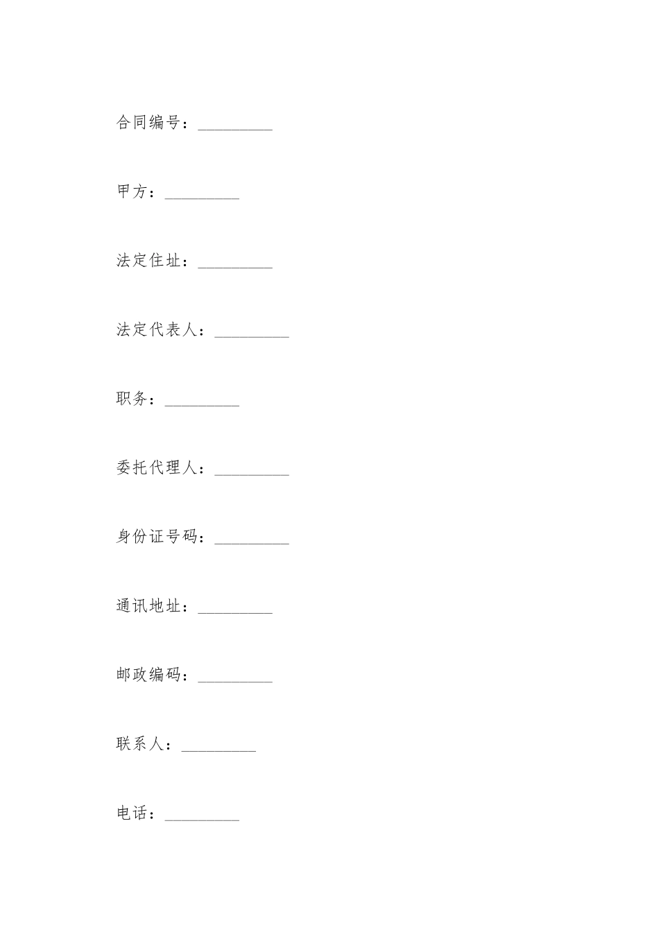 电视剧演员聘用合同1_第2页