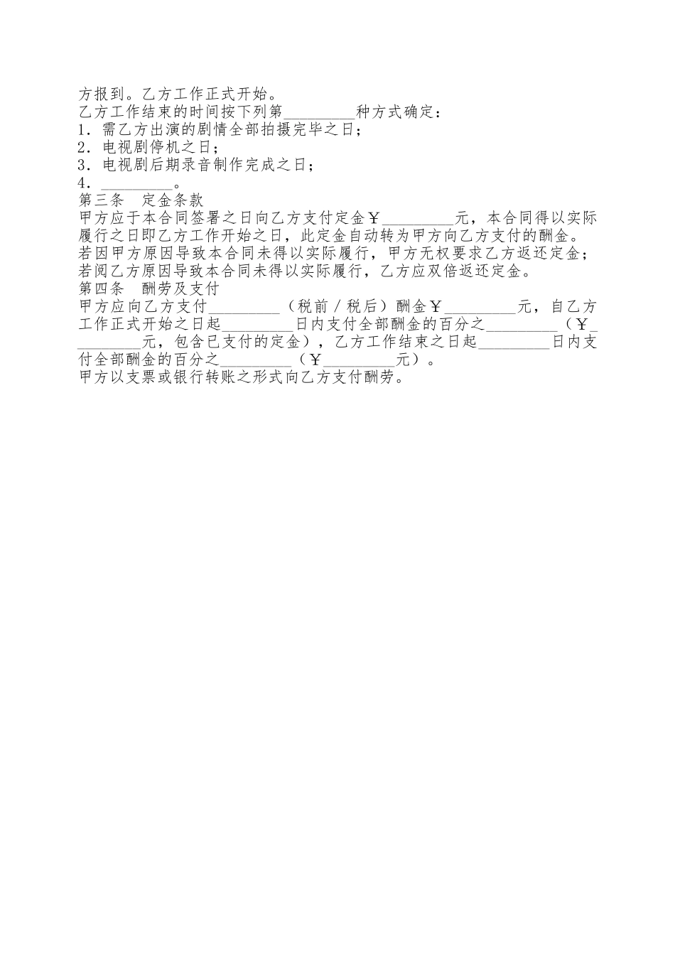 电视剧演员聘用合同——范本_第2页