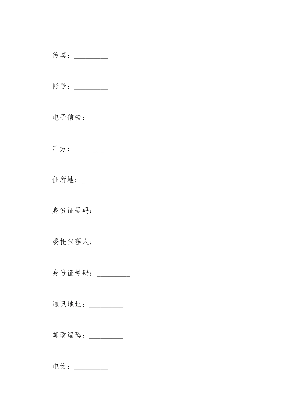 电视剧编剧聘用合同_第3页