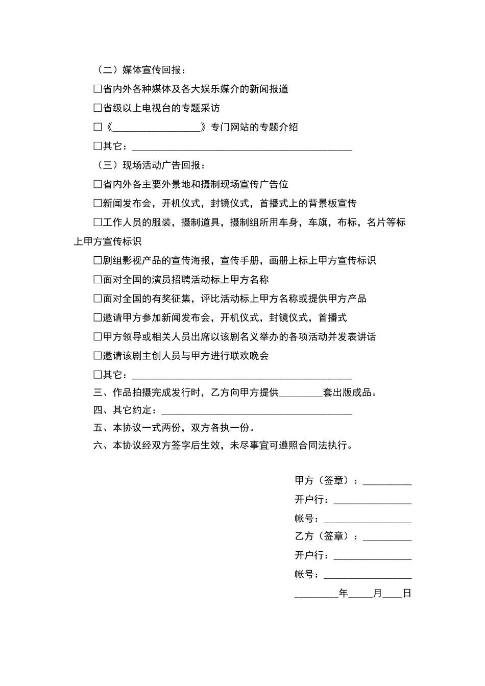 电视剧赞助拍摄协议_第2页