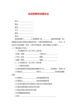电视剧赞助拍摄协议