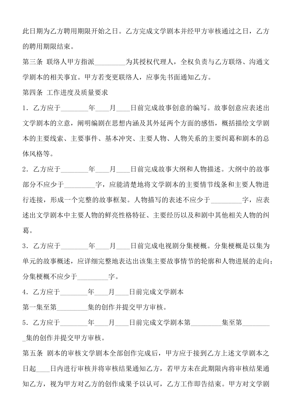 电视剧编剧聘用通用合同_第2页