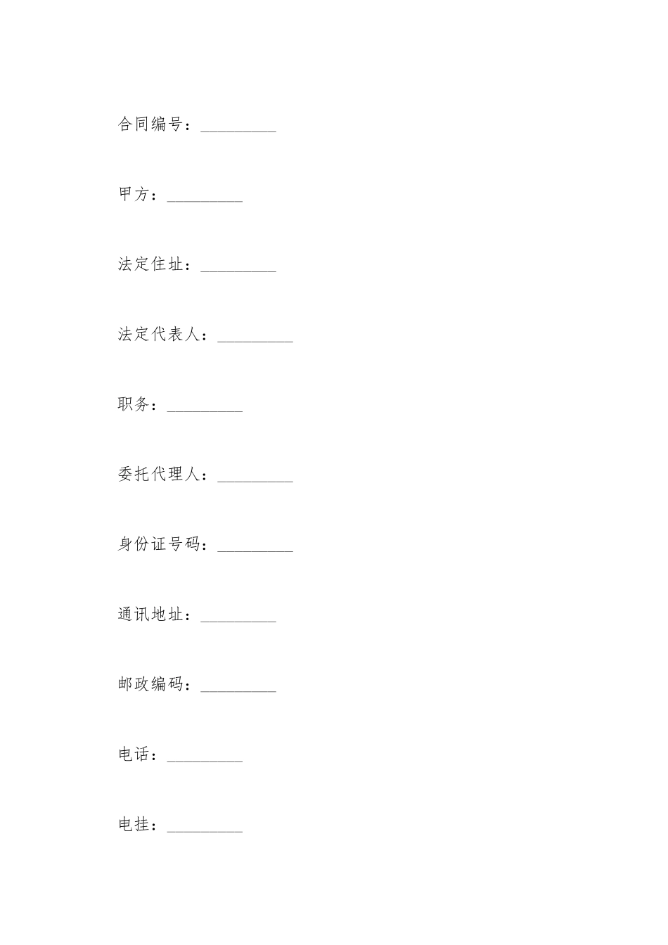 电视剧编剧聘用合同新_第2页
