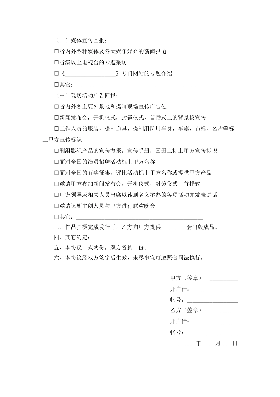 电视剧赞助拍摄协议——范本_第2页