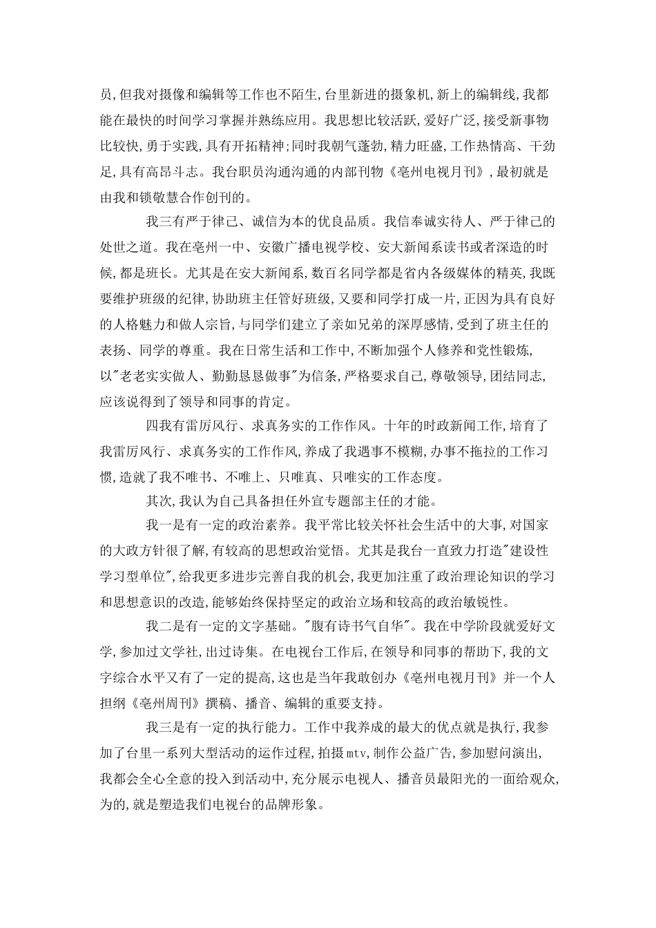 电视台主任竞聘演讲稿_第2页