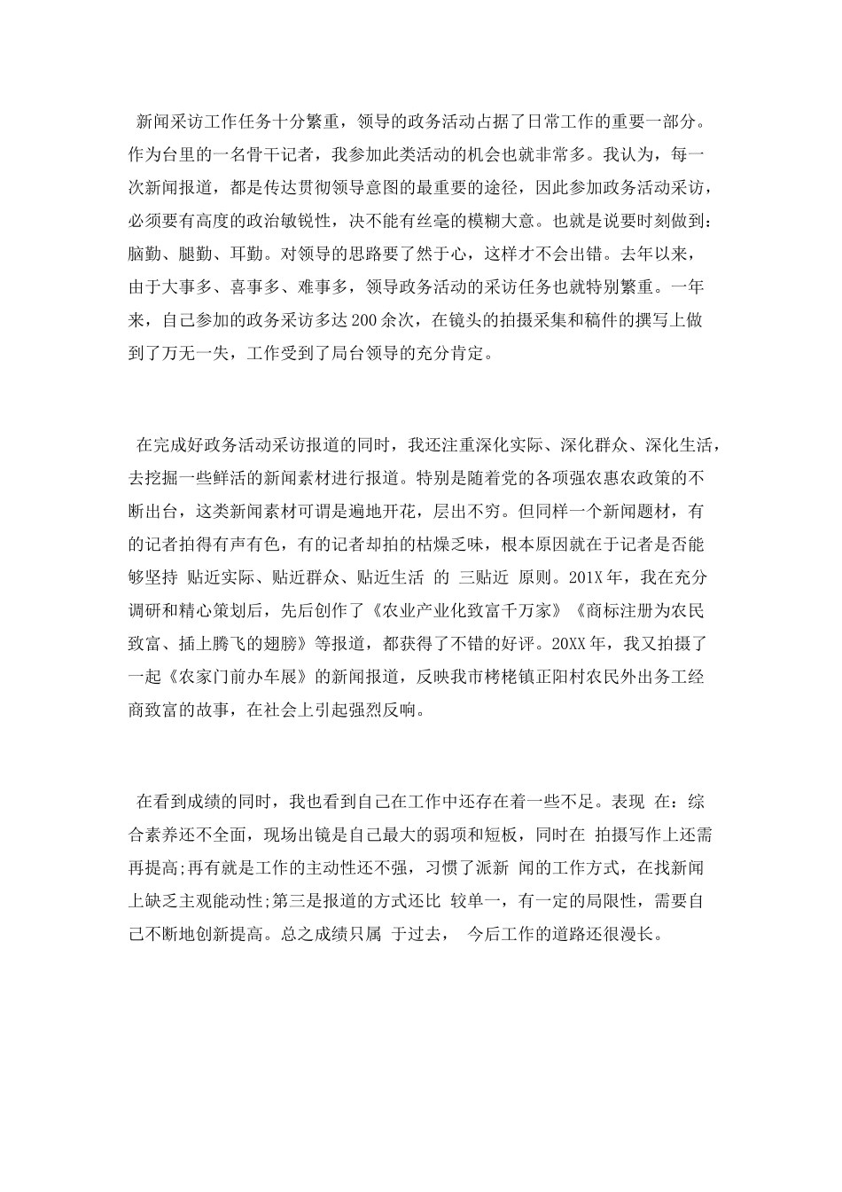 电视台员工年终总结2025_第3页