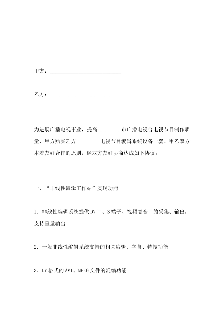 电视台制作播出网络系统销售合同书_第2页