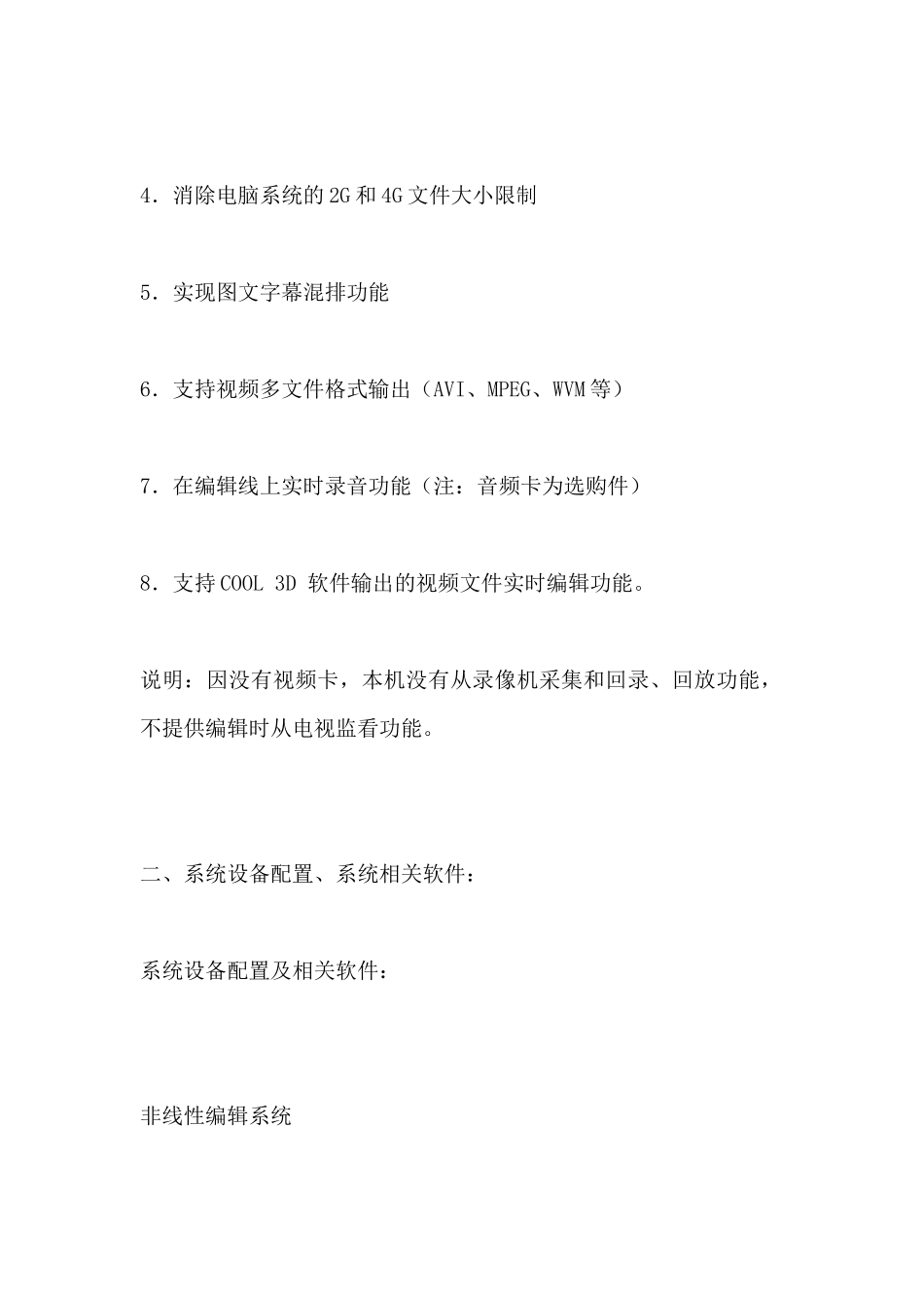 电视台制作播出网络系统销售合同书_第3页
