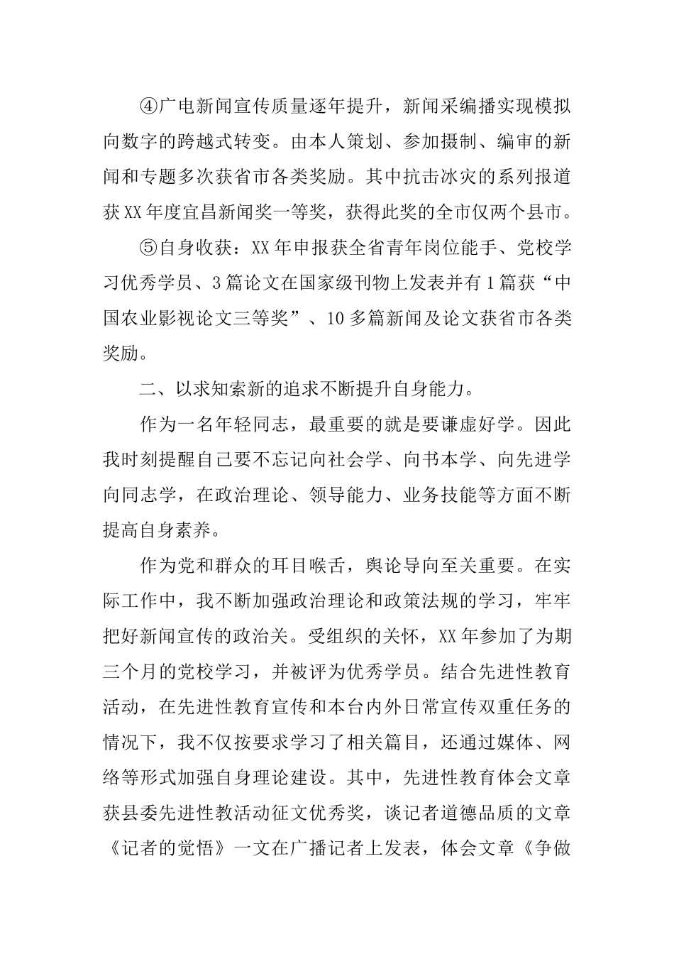 电视台台长工作述职报告_第3页