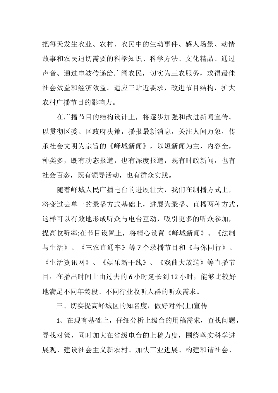 电视台个人工作计划范文模板_第2页