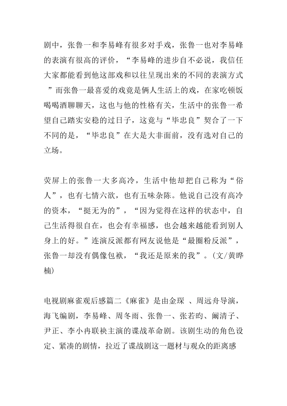 电视剧麻雀观后感_第2页