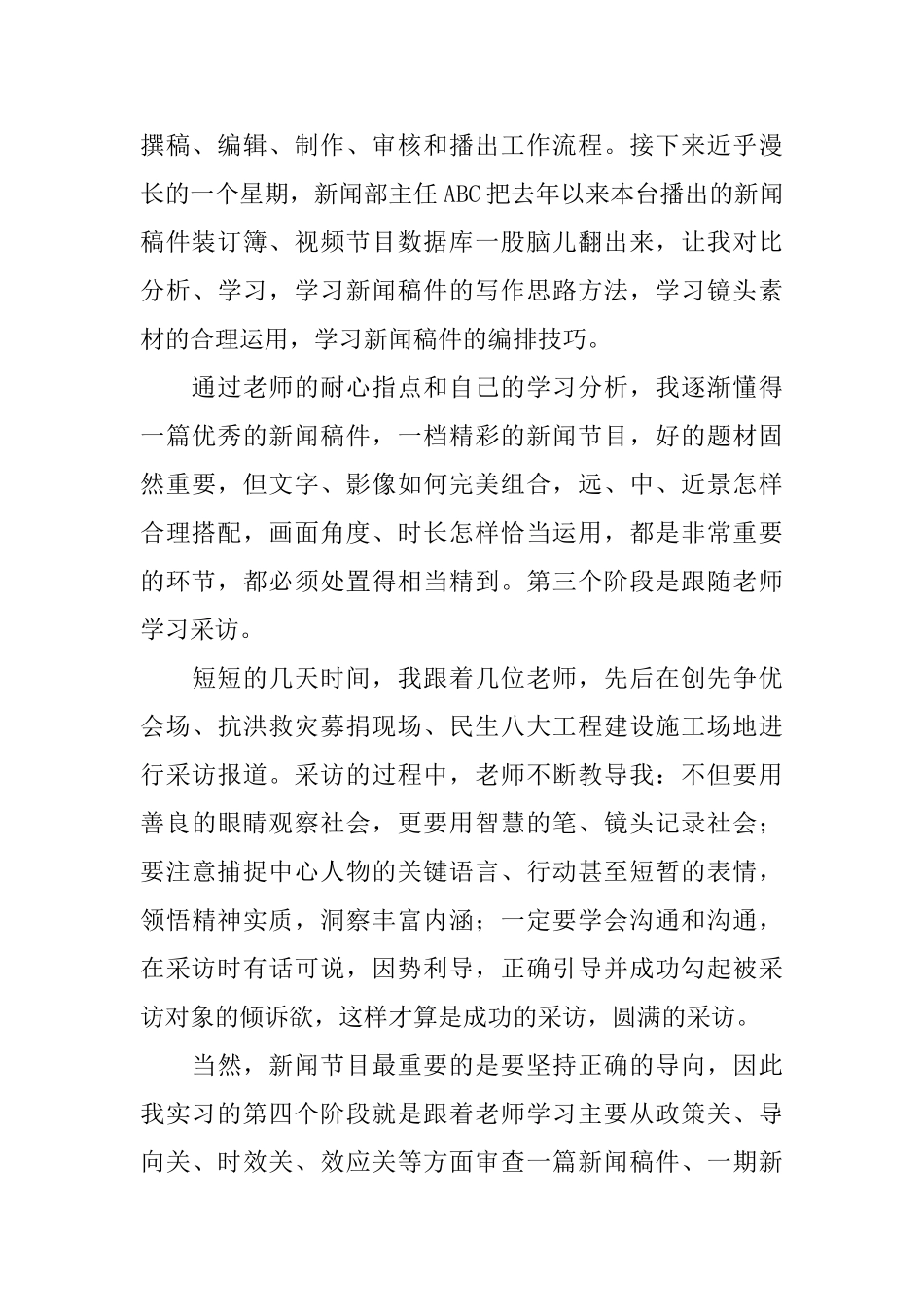 电视台实习总结3篇_第2页