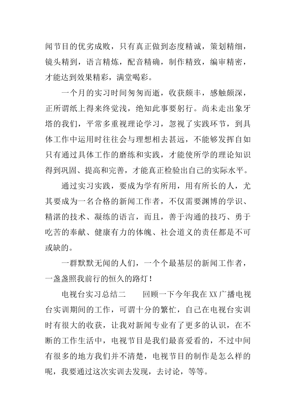 电视台实习总结3篇_第3页