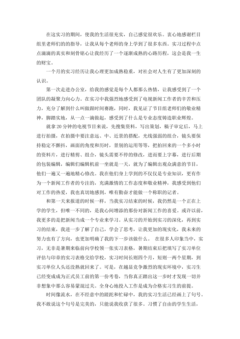 电视台实习个人总结报告_第2页