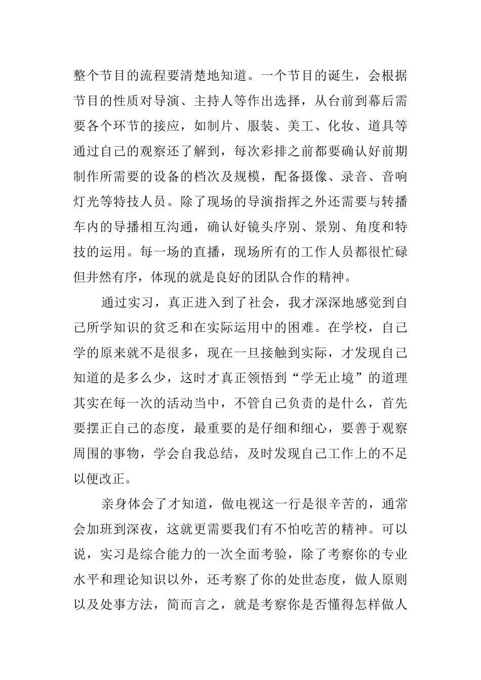 电视台实习心得范文_第2页