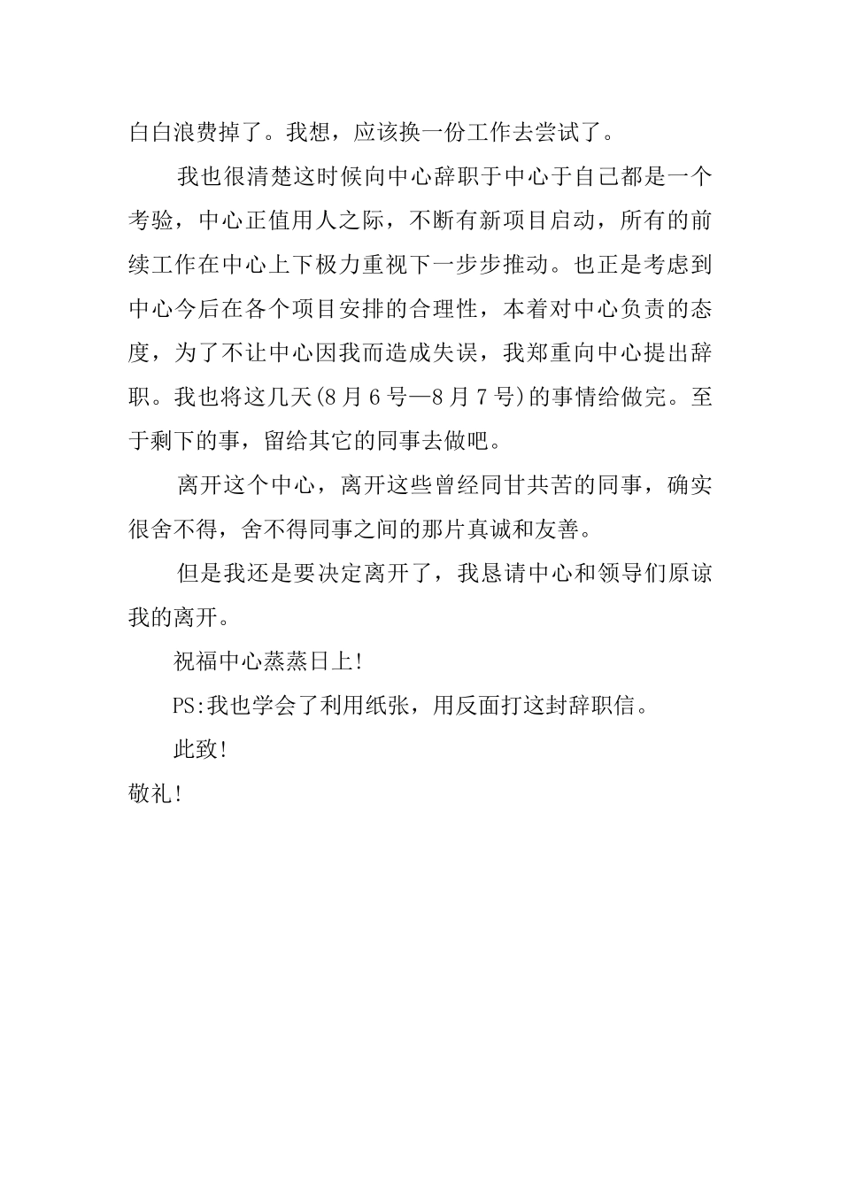 电视台员工辞职信模板_第2页