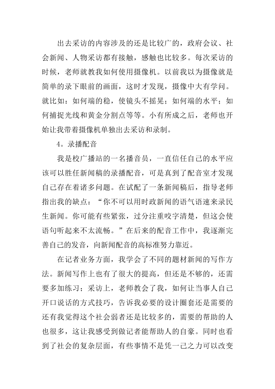 电视台实习报告_第3页