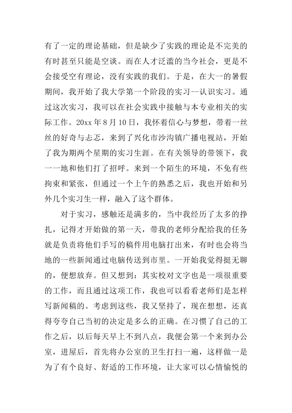 电视台实习自我鉴定范文分享_第3页