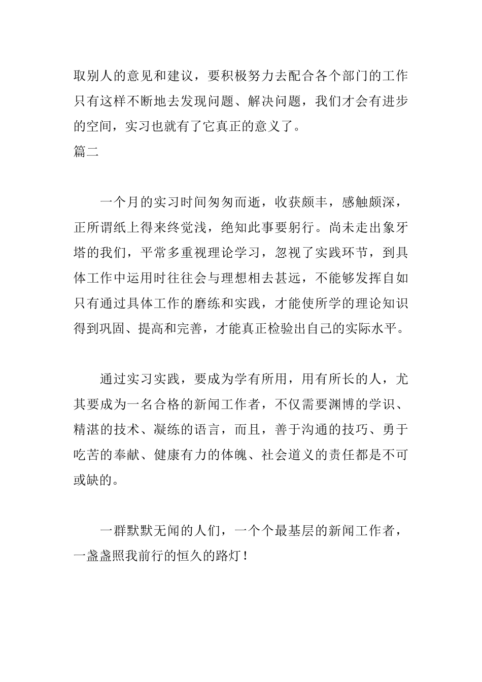 电视台实习自我鉴定300字_第2页