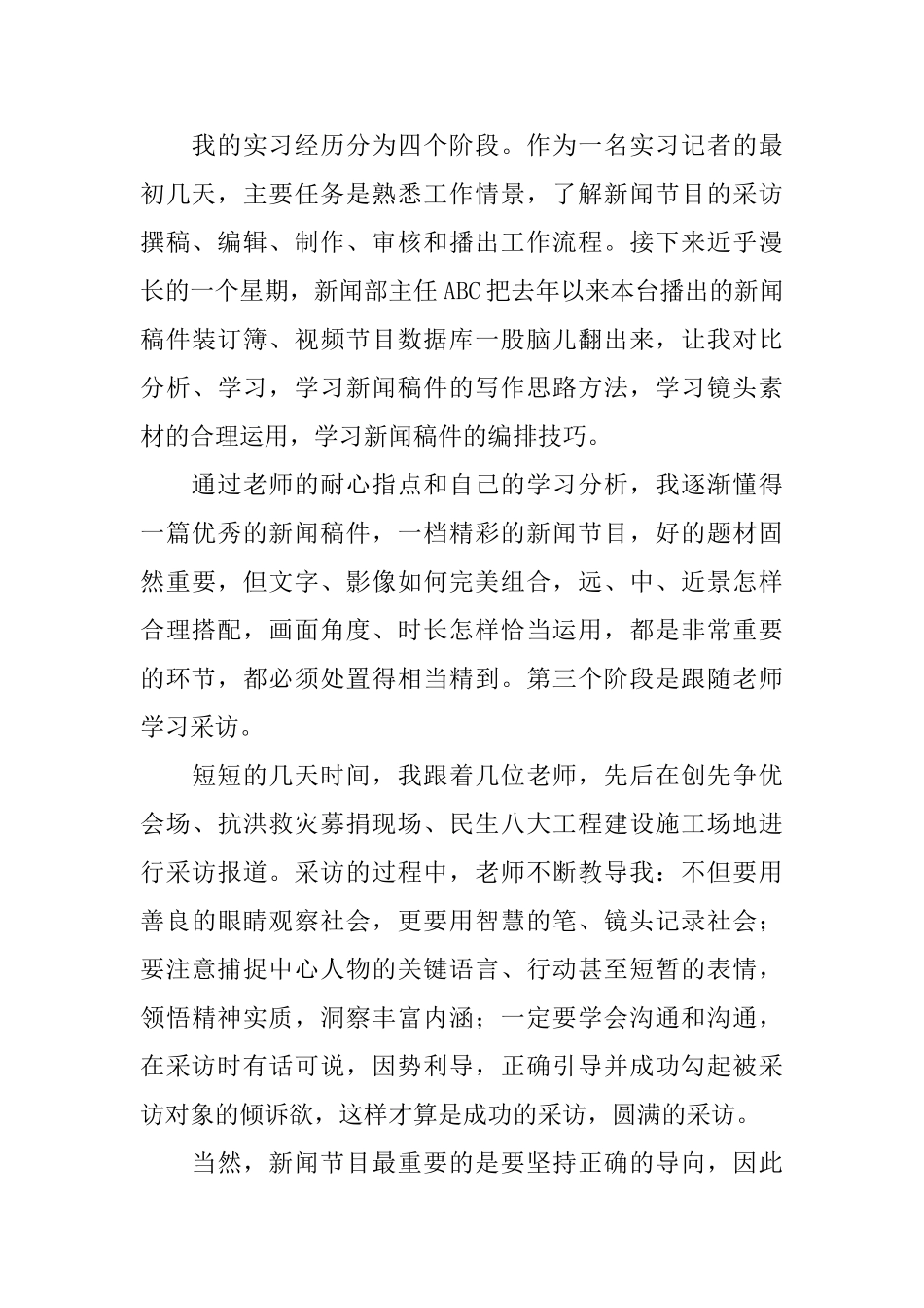 电视台实习总结范文3篇_第2页