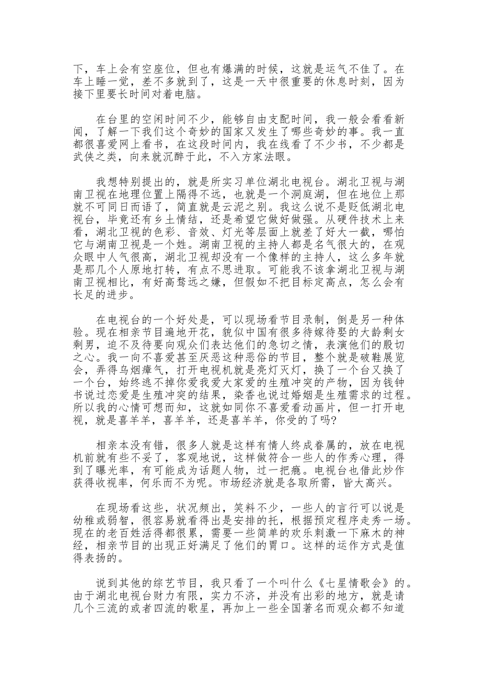 电视台实习暑期实习报告_第2页