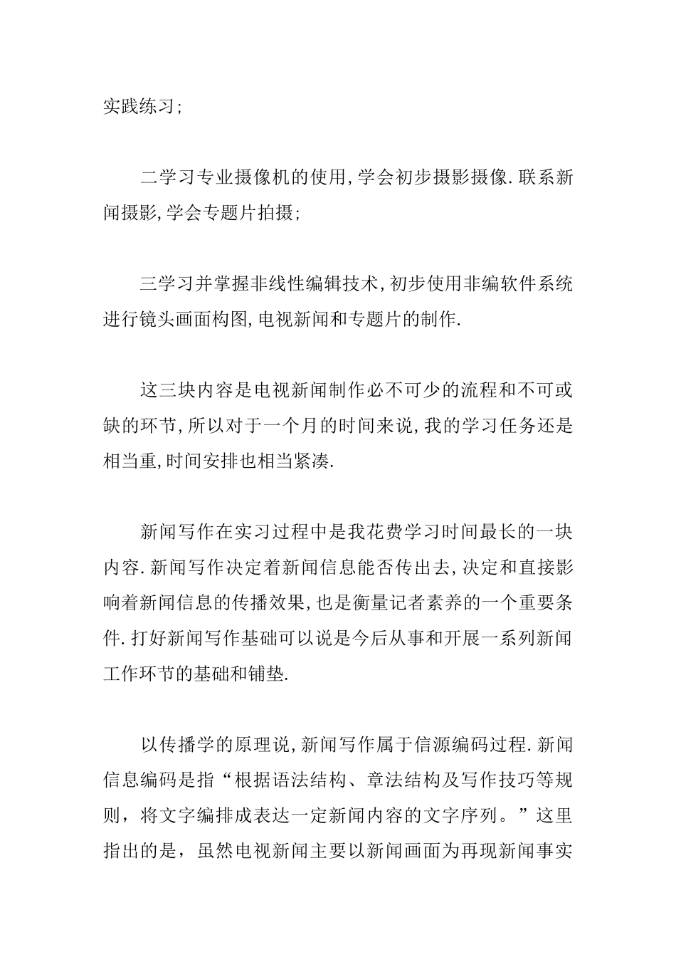 电视台实习报告2025_第2页