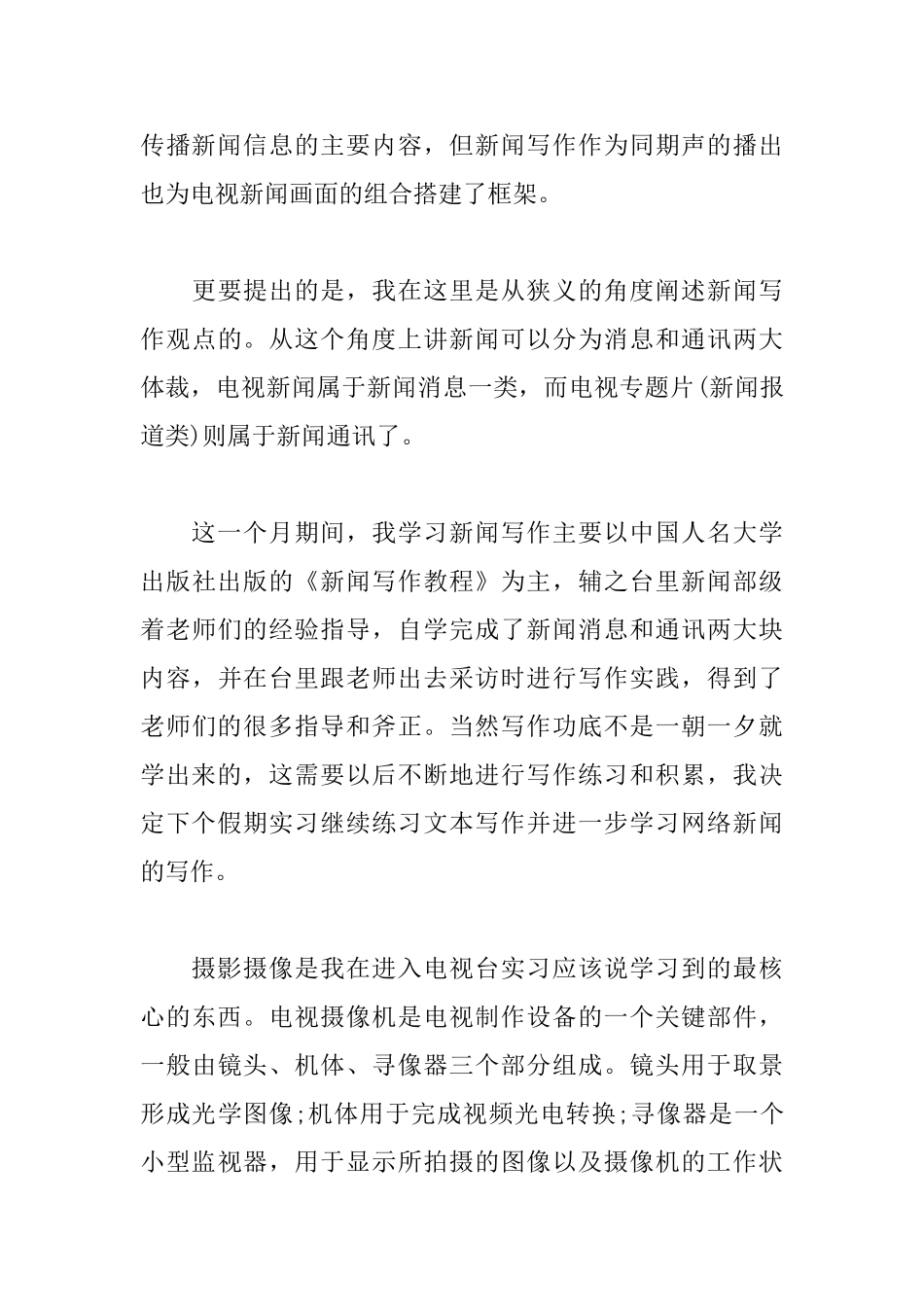 电视台实习报告2025_第3页