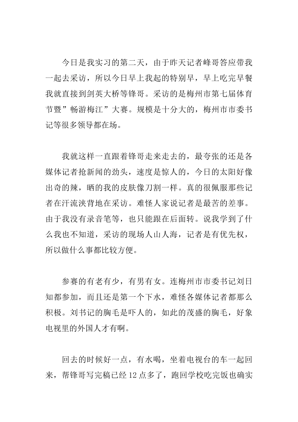 电视台实习日志_第2页