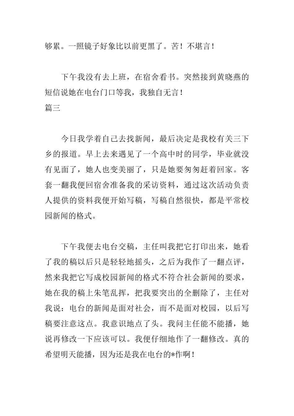 电视台实习日志_第3页