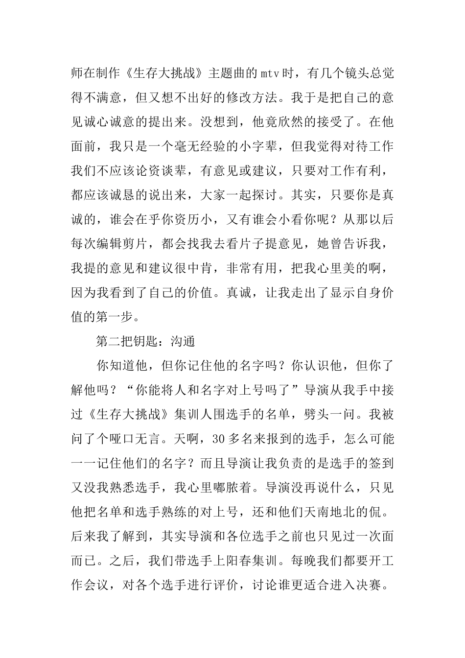 电视台工作实习自我鉴定范文_第2页