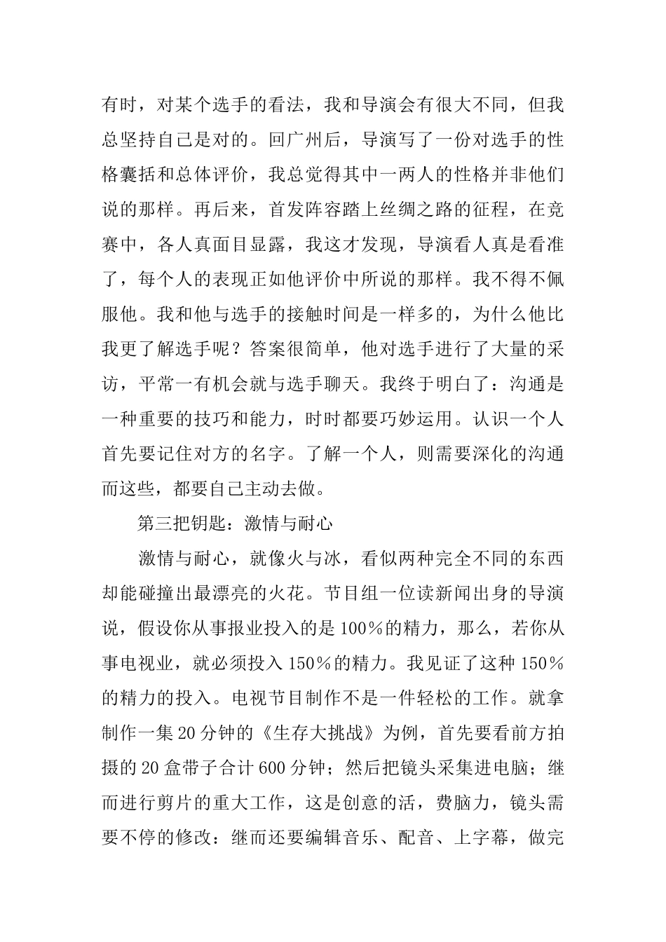 电视台工作实习自我鉴定范文_第3页