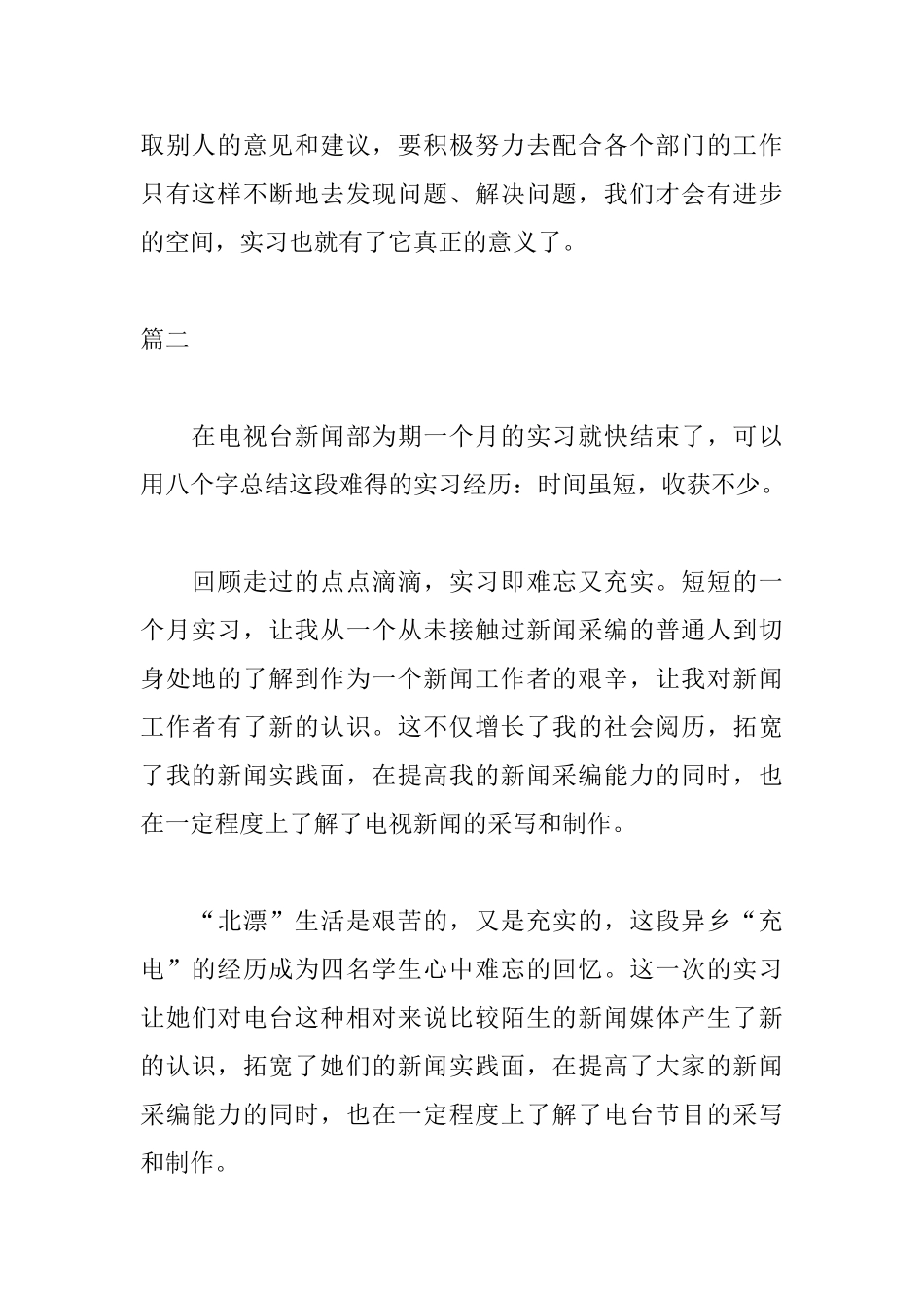 电视台实习自我鉴定范例_第2页