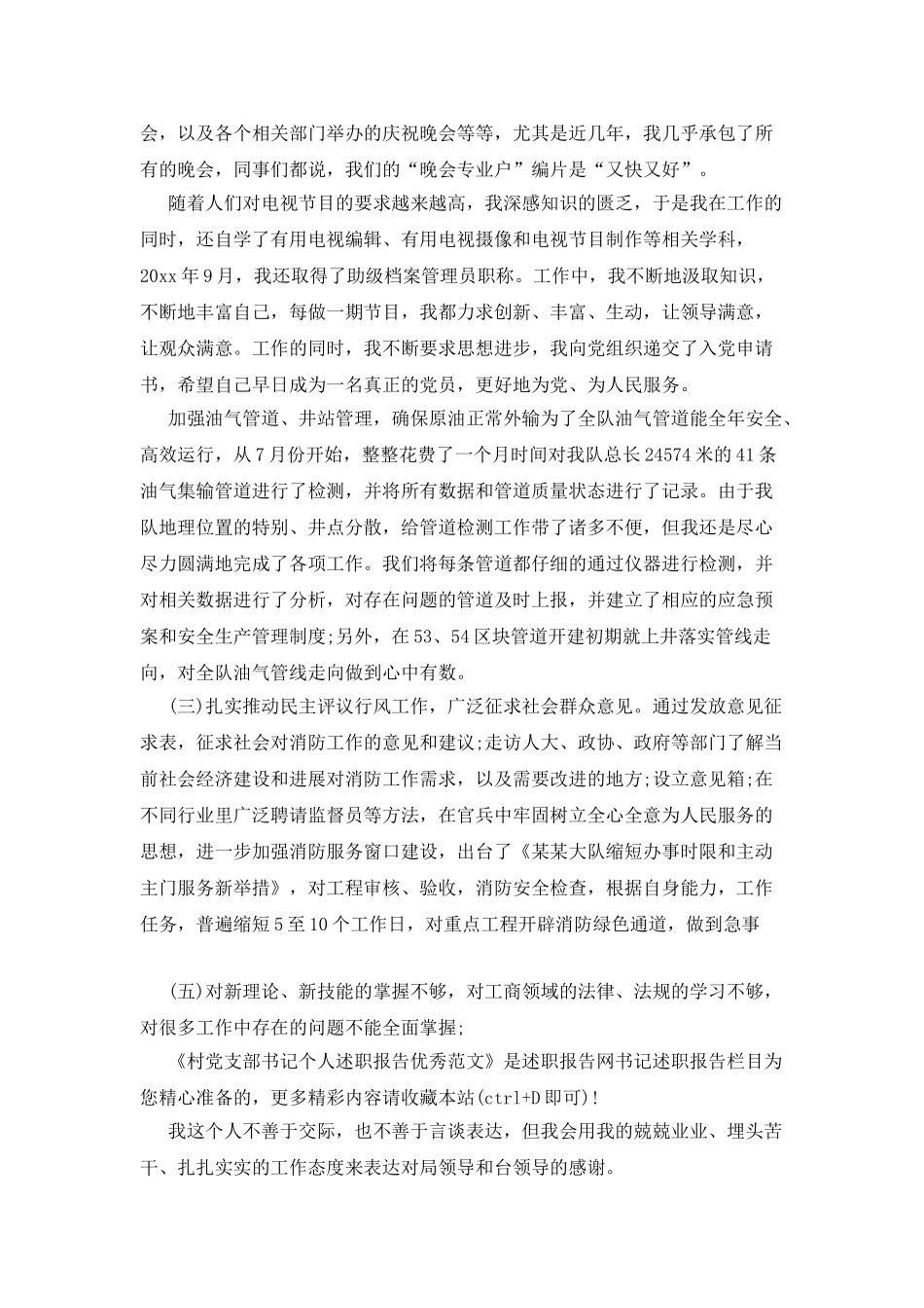 电视台技术部电子编辑个人述职报告_第2页