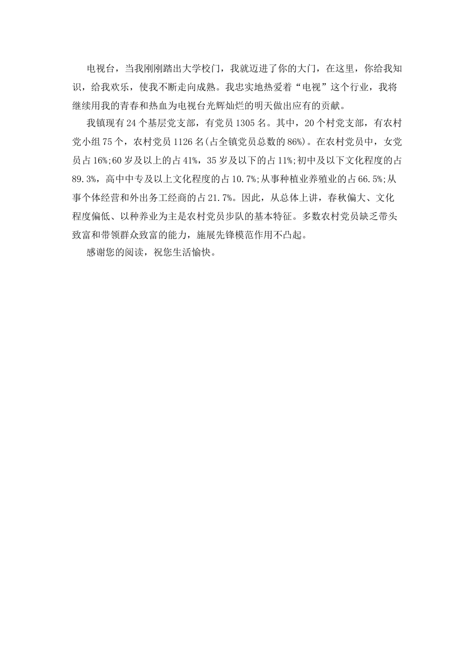 电视台技术部电子编辑个人述职报告_第3页