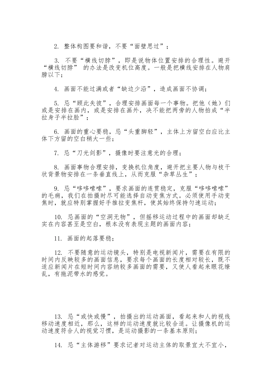 电视台新闻部实习报告_第2页