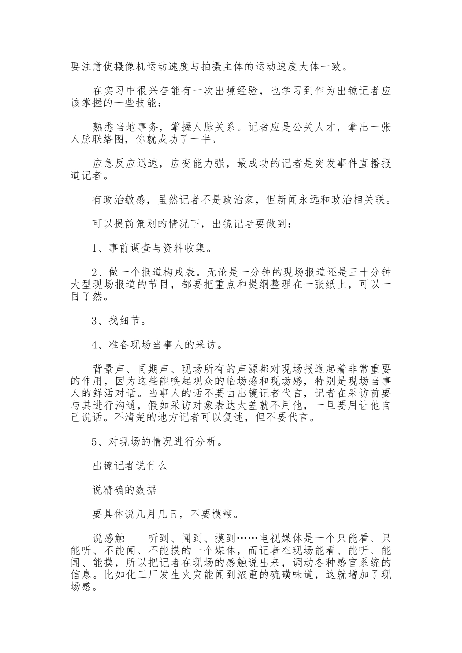 电视台新闻部实习报告_第3页