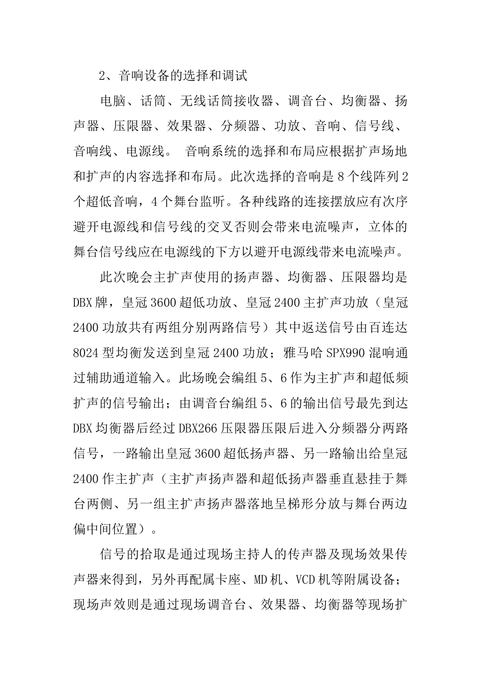 电视台晚会扩声技术实习报告范文_第2页