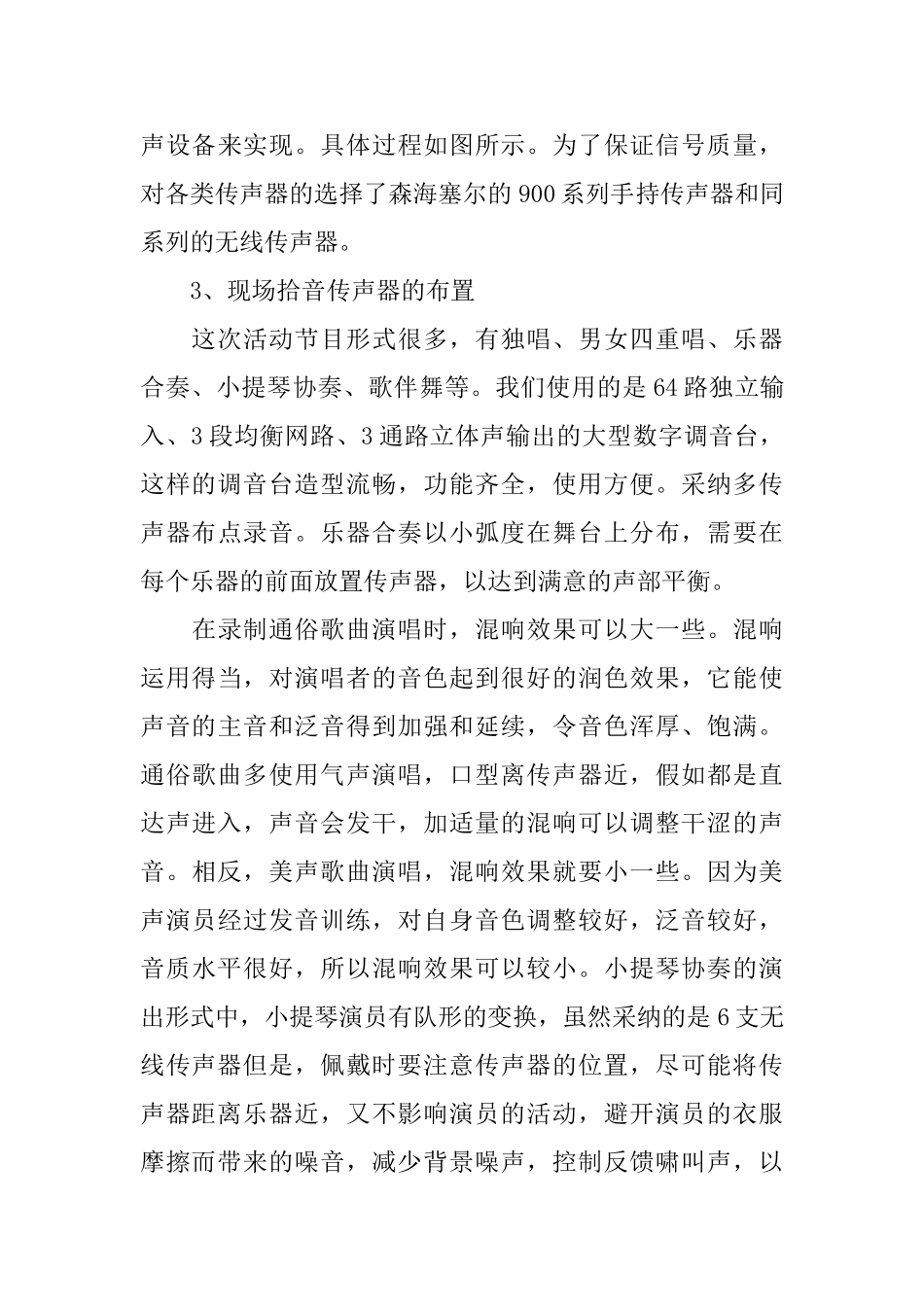 电视台晚会扩声技术实习报告范文_第3页