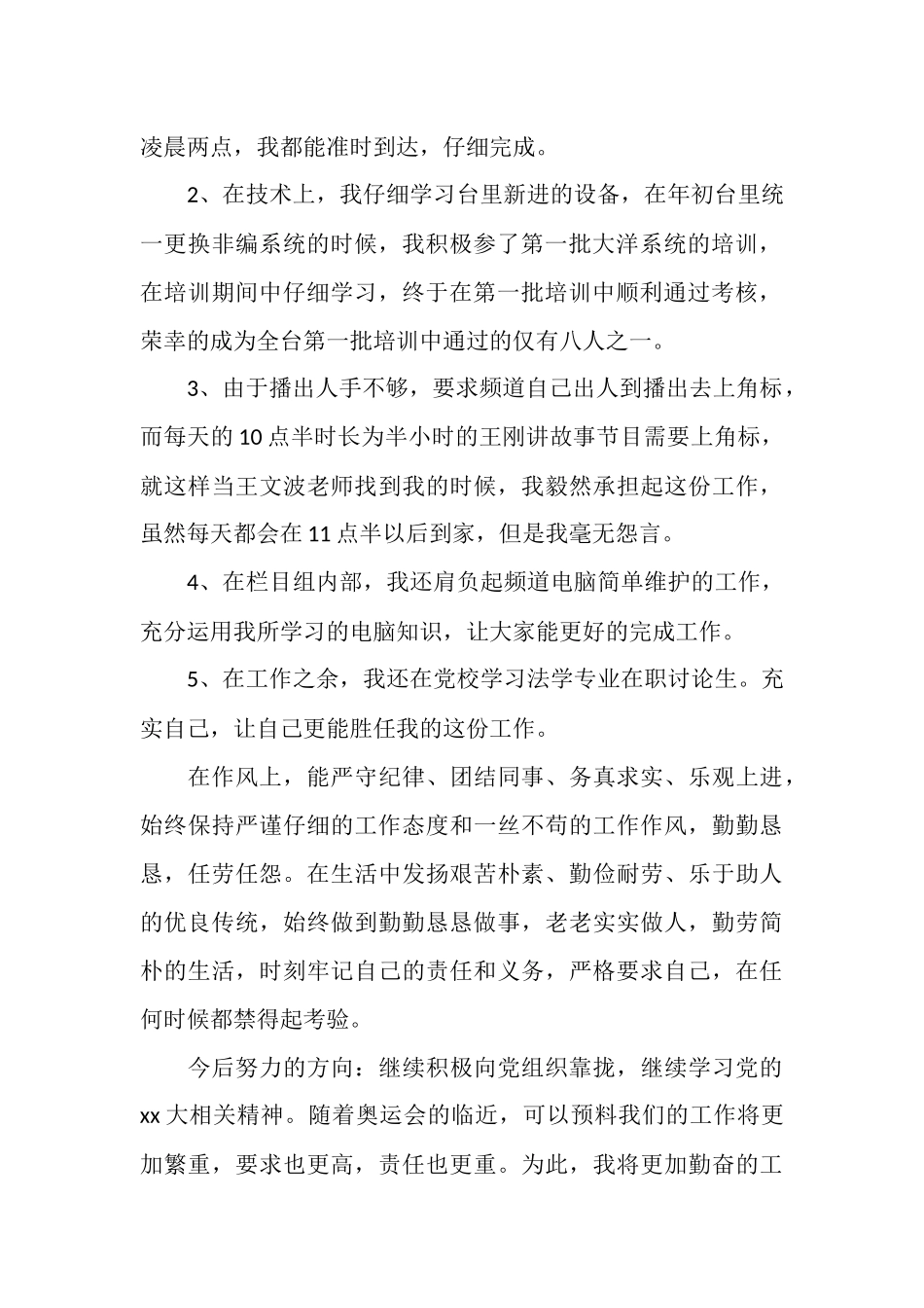 电视台工作总汇提纲_第2页