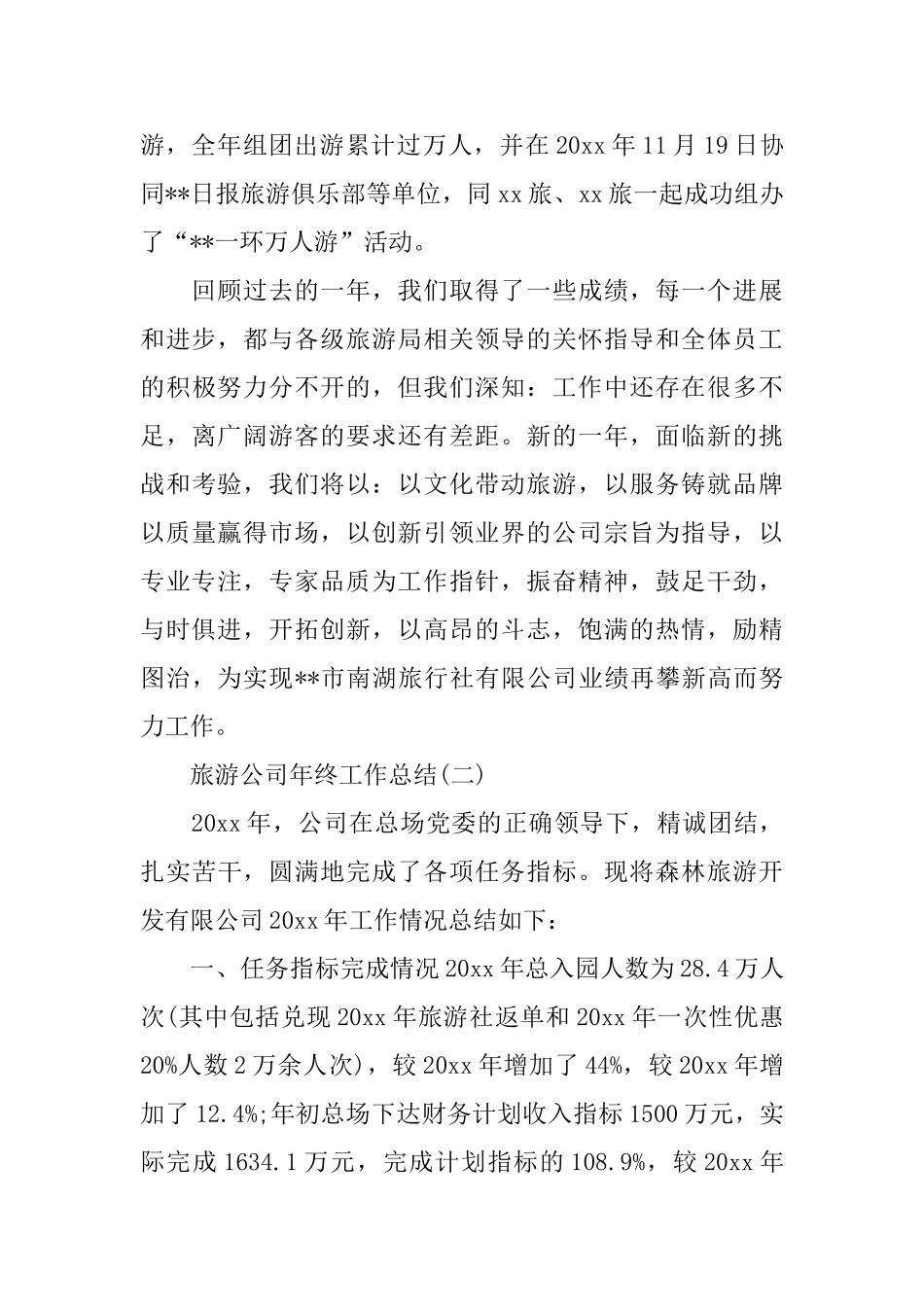 电视台年度总结开头_第2页