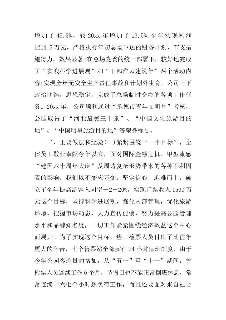 电视台年度总结开头_第3页