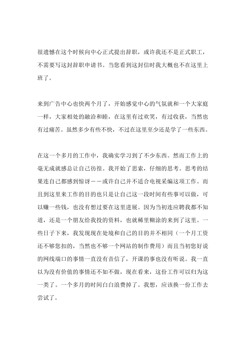 电视台广告员工的辞职申请书_第2页