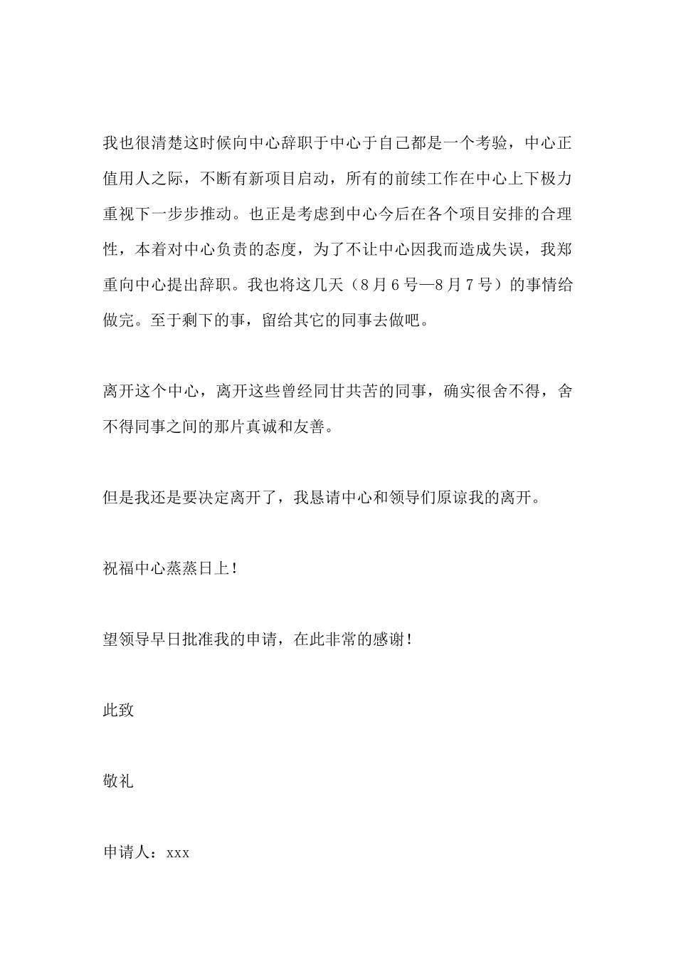 电视台广告员工的辞职申请书_第3页