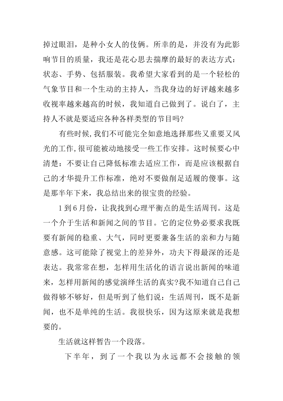 电视台年度述职报告_第2页