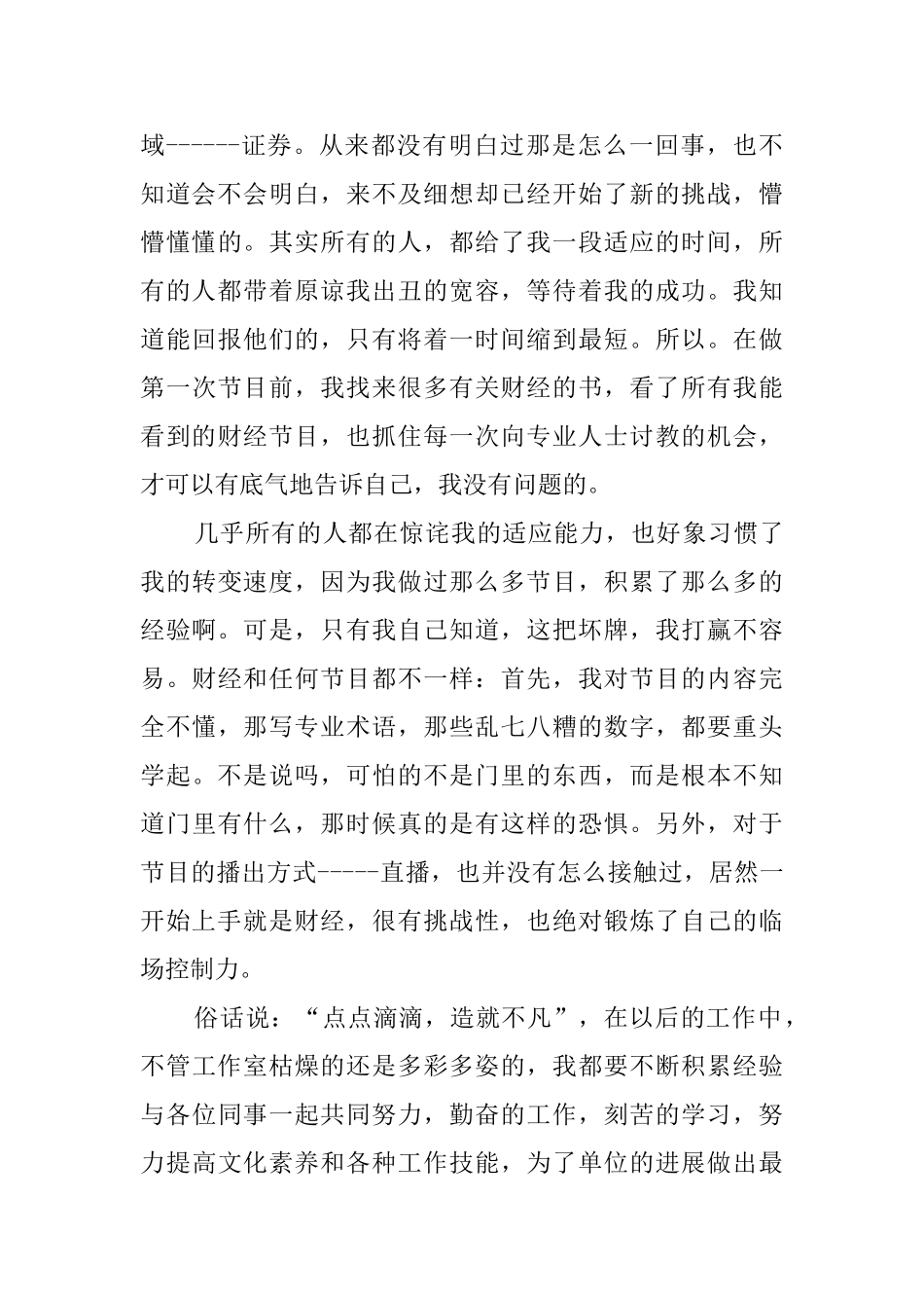 电视台年度述职报告_第3页