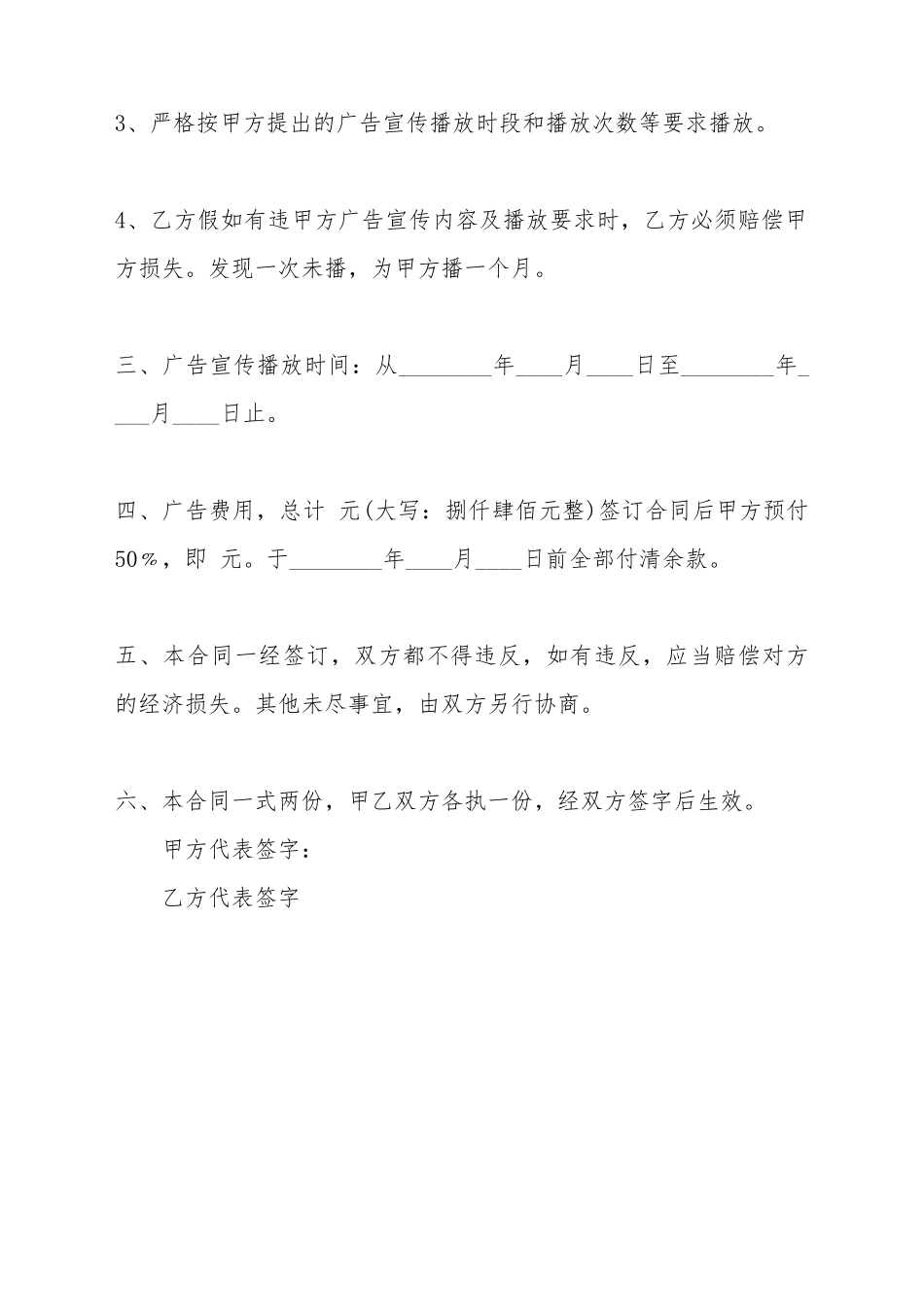 电视台广告热门合同样书_第3页