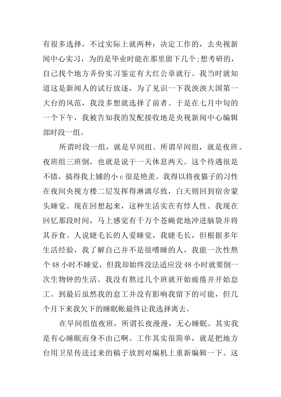 电视台毕业实习自我鉴定_第2页