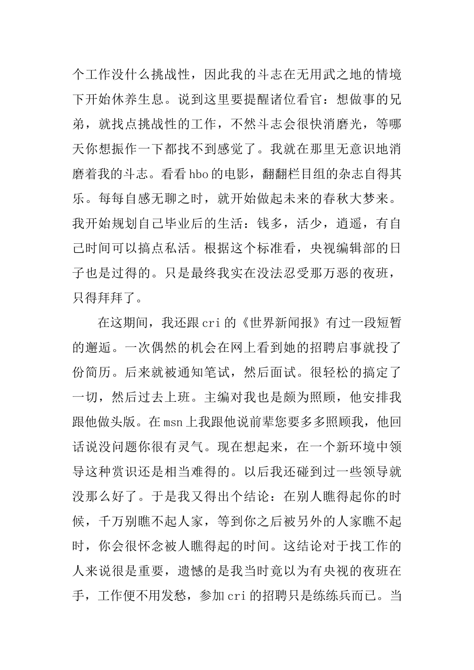 电视台毕业实习自我鉴定_第3页