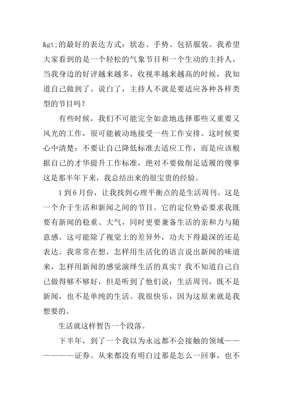 电视台职员述职报告范文_第2页