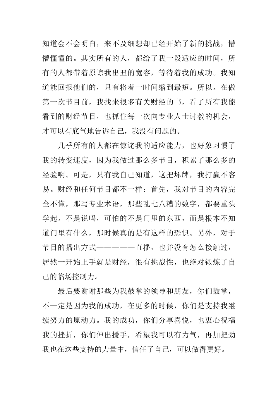 电视台职员述职报告范文_第3页